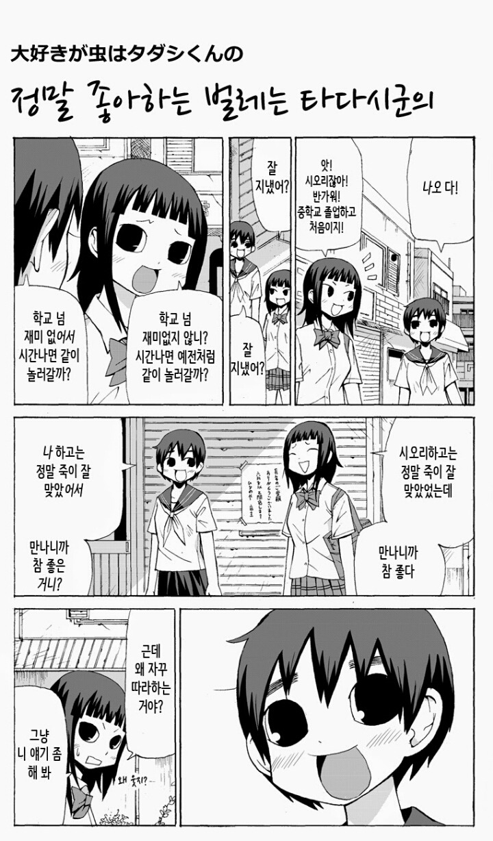 정말 좋아하는 벌레는 타다시군의 | 인스티즈