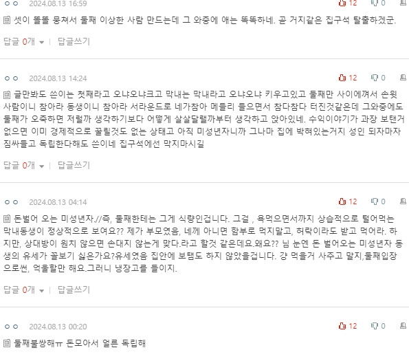 [네이트판] 엄마랑 싸우고 냉장고 사온 동생 | 인스티즈