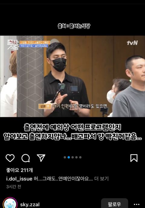 와 '줄서는식당'에 성훈 나온거 봄...? | 인스티즈