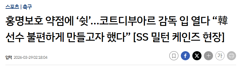 코트디부아르 감독: "한국 공략법? 우리만 간직하겠다" | 인스티즈