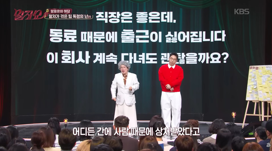 직장은 좋은데 동료 때문에 퇴사하고 싶다는 질문에 답한 연예인 | 인스티즈