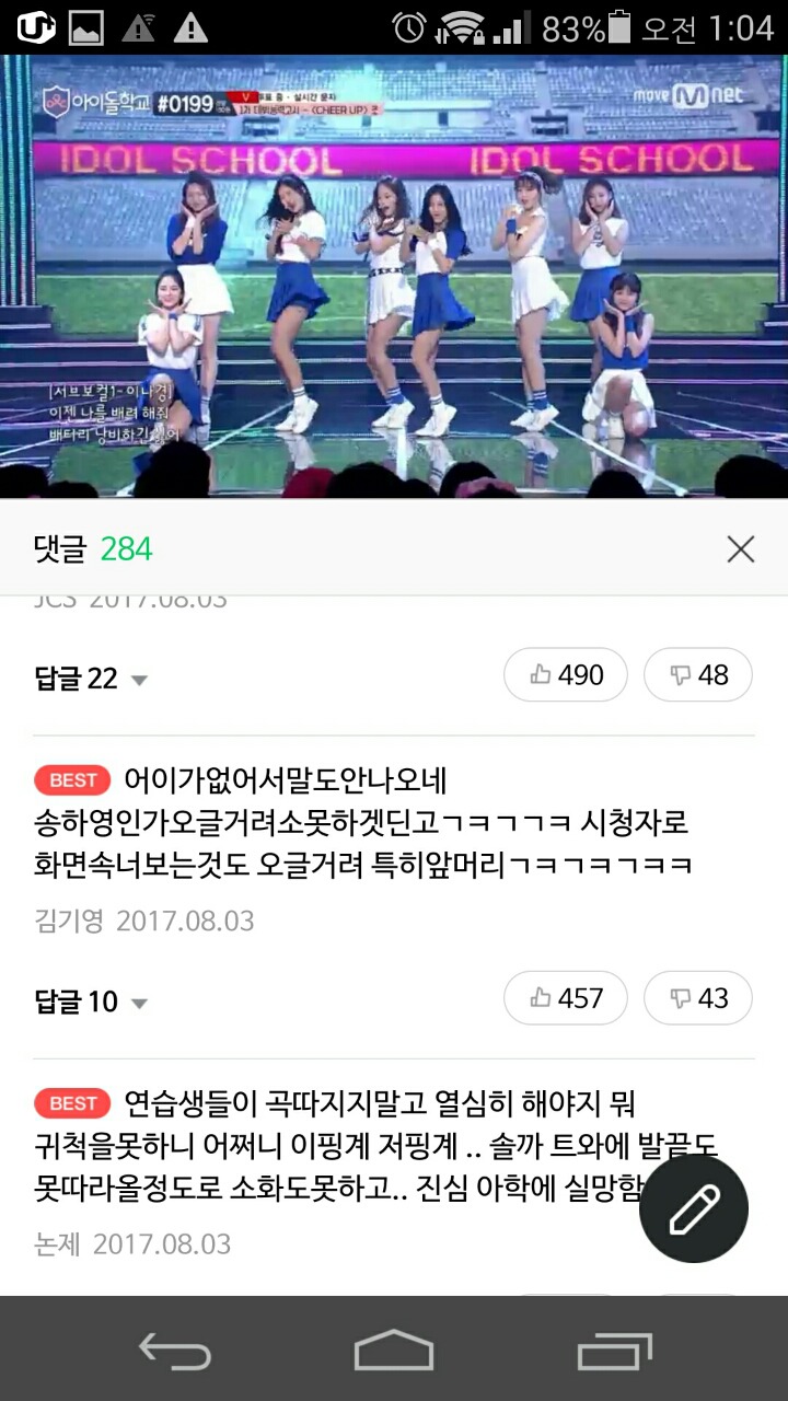 오늘 아이돌학교 무대 반응 | 인스티즈