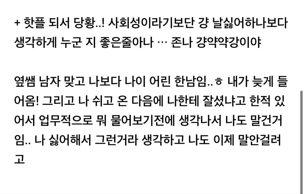 휴가 다녀온 직장동료에게 "잘쉬셨어요?” 라고 물어봤을 때 "네” 만 대답하는거 닫힌 질문이다 vs 사회성 제로다 | 인스티즈