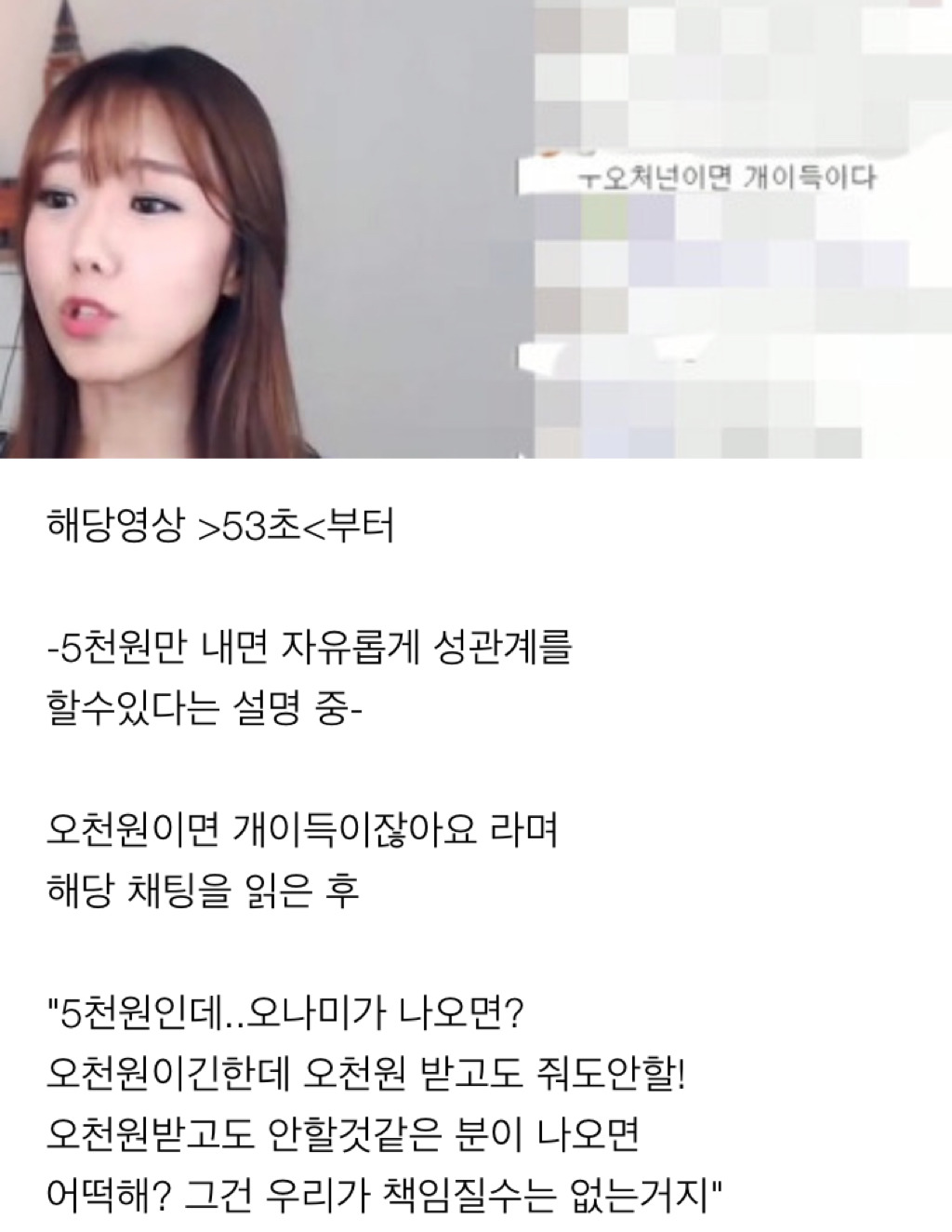 디바제시카 오나미 관련 충격발언 (디바제시카가 영상 삭제함 사과는 아직도 안함) | 인스티즈