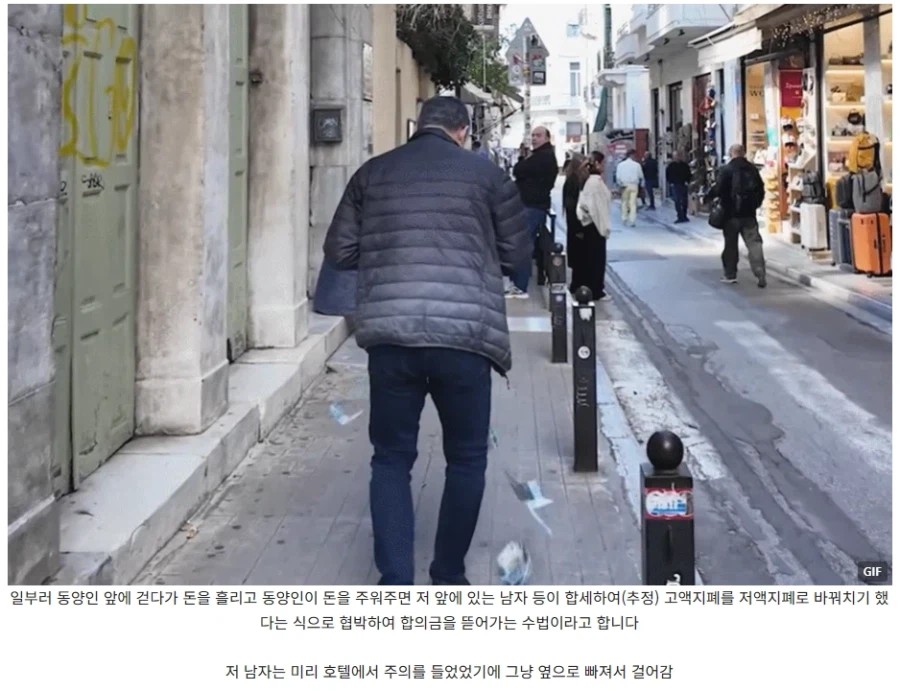 그리스에서 동양인 상대로 한다는 신종사기 gif | 인스티즈