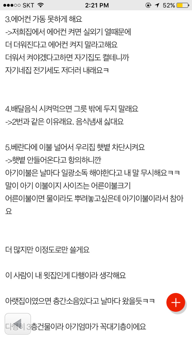 윗집 아기엄마때문에 힘들어요 | 인스티즈