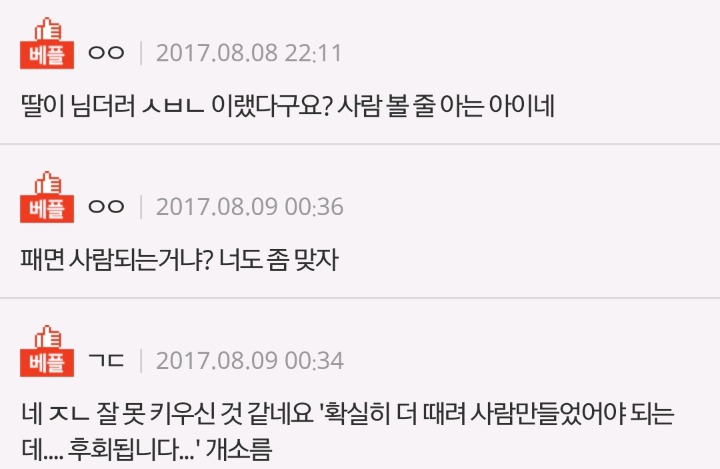 딸이 저한테 ㅅㅂㄴ 이랍니다... | 인스티즈