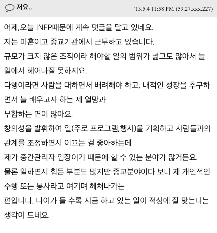 INFP이신 분들은 직종이 어떻게 되세요? | 인스티즈