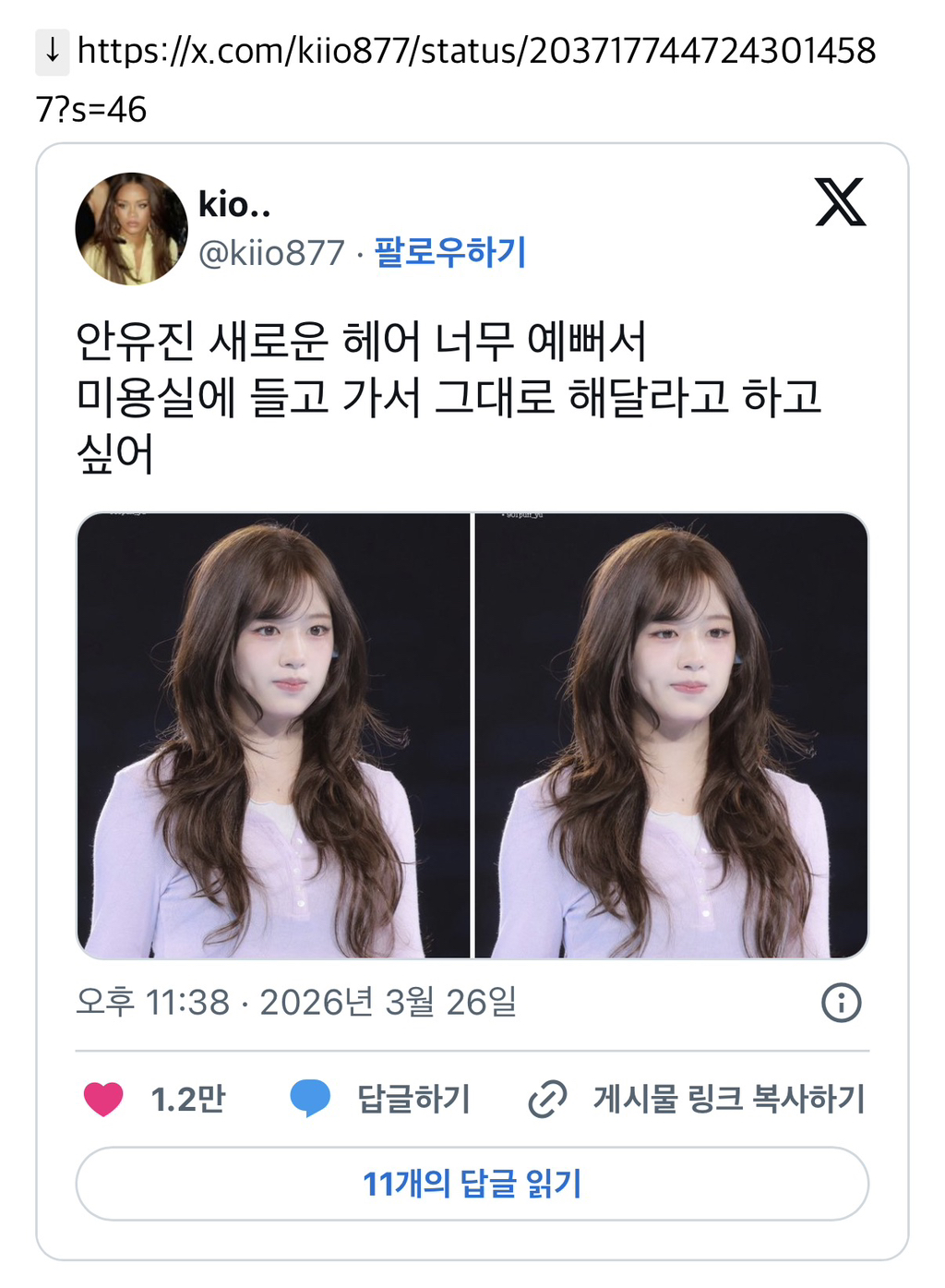 반응 좋은 아이브 유진 헤어 스타일링.jpg | 인스티즈