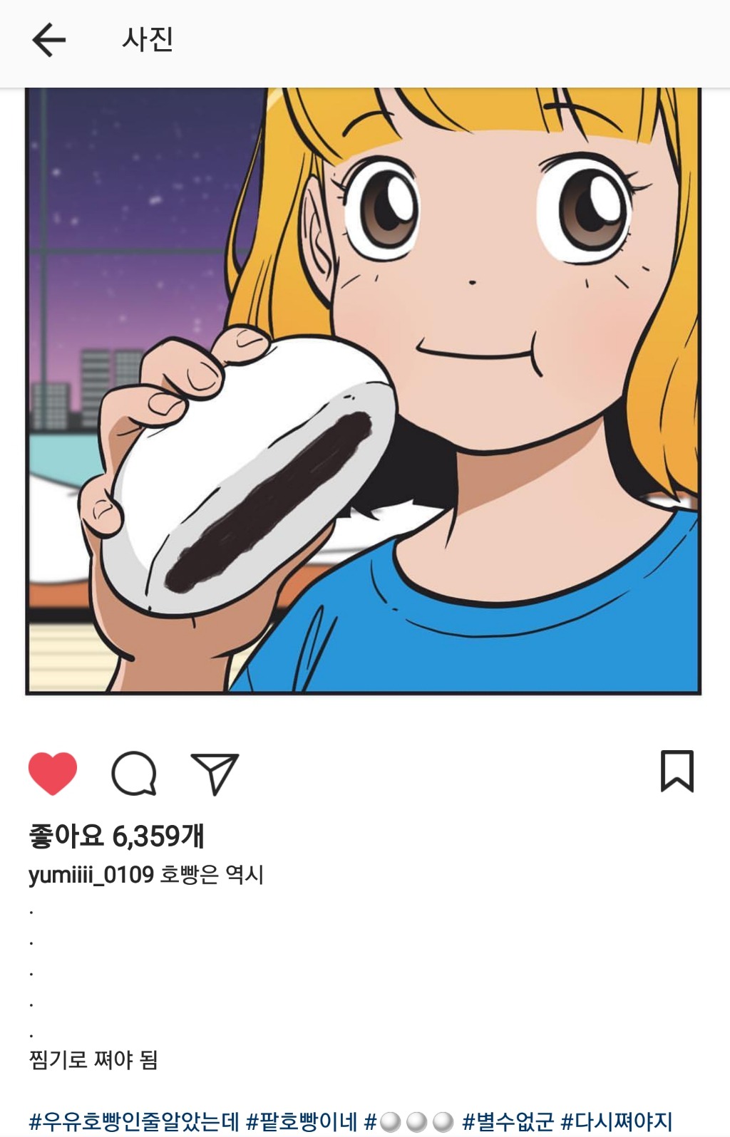 최근 다시 업뎃중인 유미의 세포들 인스타그램 (feat.럽스타) | 인스티즈