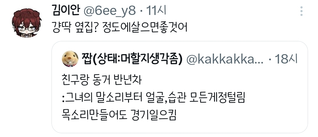 친구랑 동거 반년차.twt | 인스티즈