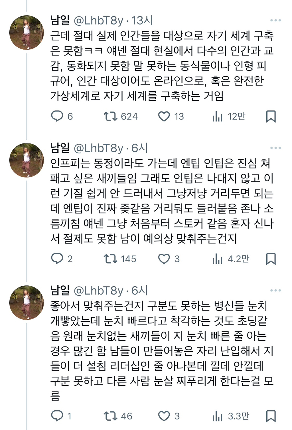 엔팁,인팁한테 호되게 당한듯한 사람 | 인스티즈