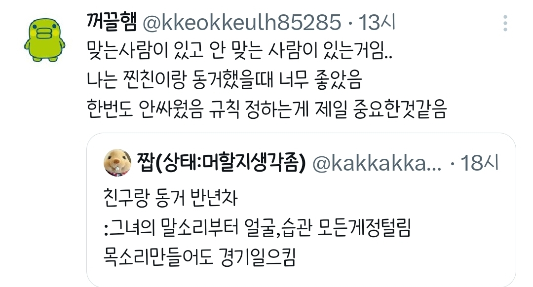 친구랑 동거 반년차.twt | 인스티즈