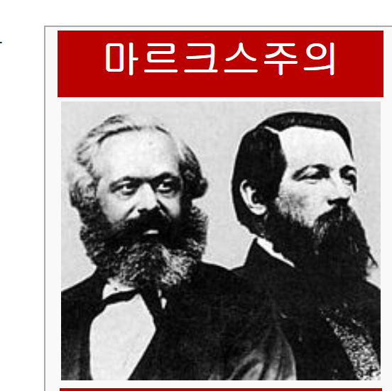 마르크스가 했던 말중에 공감가는거 2가지.. jpg | 인스티즈
