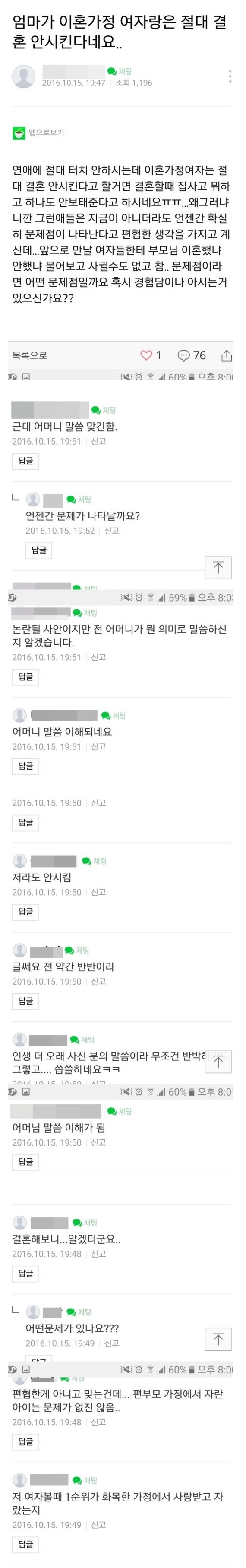 엄마가 이혼가정 여자랑은 절대 결혼 안시킨대요.jpg | 인스티즈