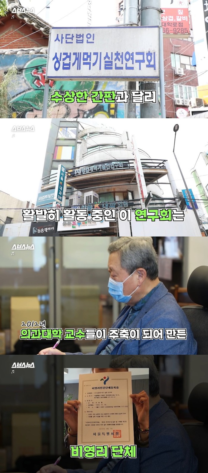 '이유를 알 수 없는 간판들' 에 올라온 싱겁게 먹기 실천 연구회의 실체 | 인스티즈