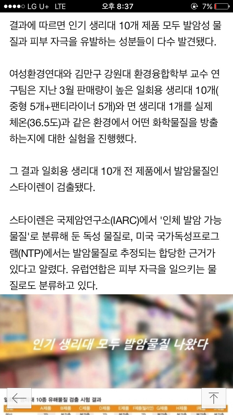 릴리안만 문제? ... 10위권 인기 생리대 모두에서 발암물질 검출 | 인스티즈