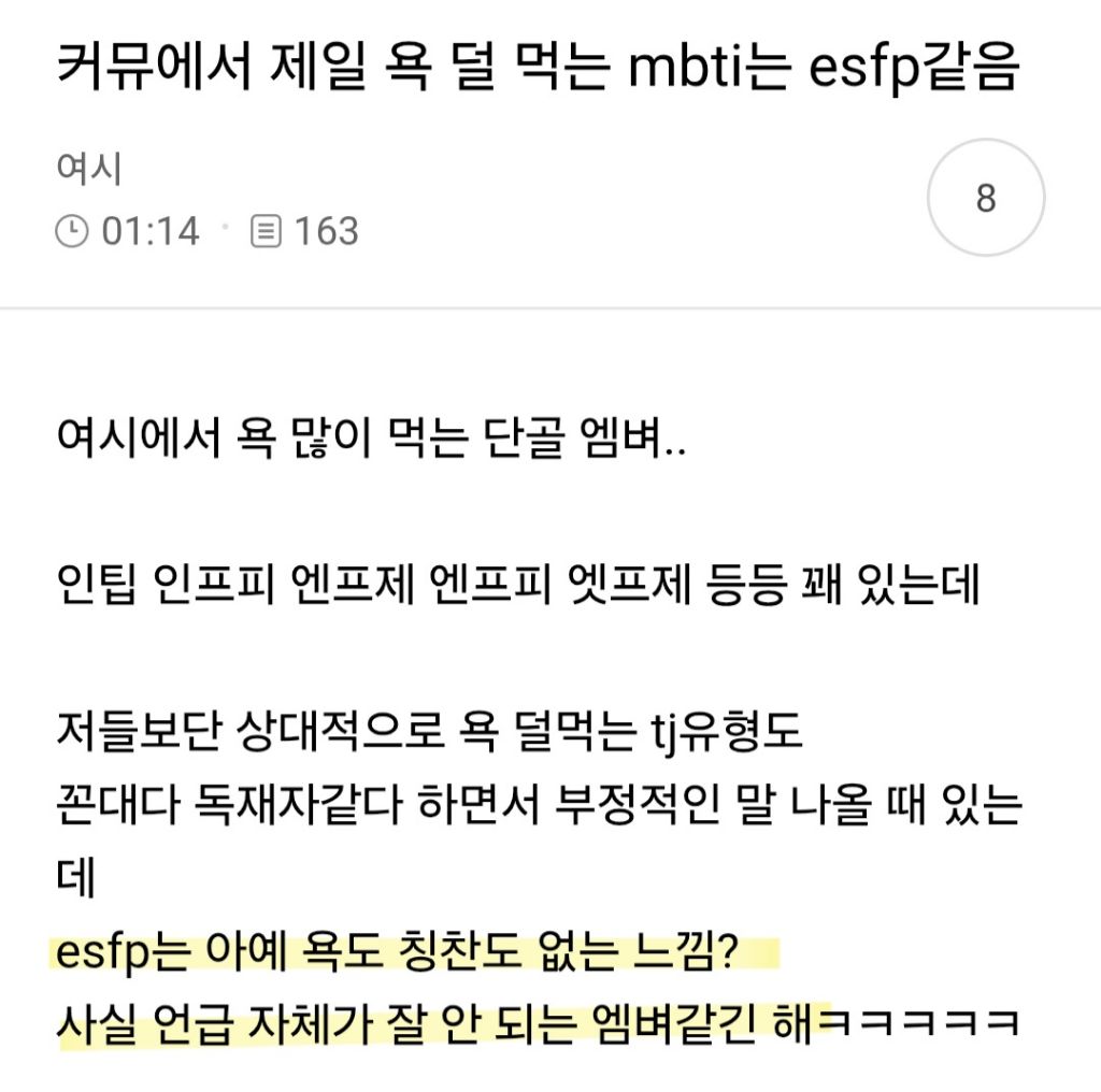 가장 언급 안 되는 스타성 없는 mbti | 인스티즈