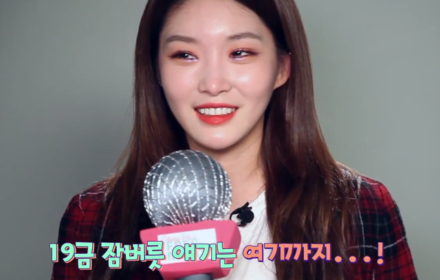 조금 야하다는 청하의 잠버릇 | 인스티즈