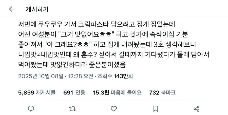 쿠우쿠우에서 갑자기 훈수두길래 의심한 사람 | 인스티즈