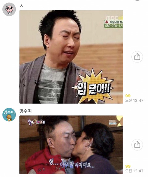 고독한 무도짤방 오픈카톡 방 (절대 안) | 인스티즈