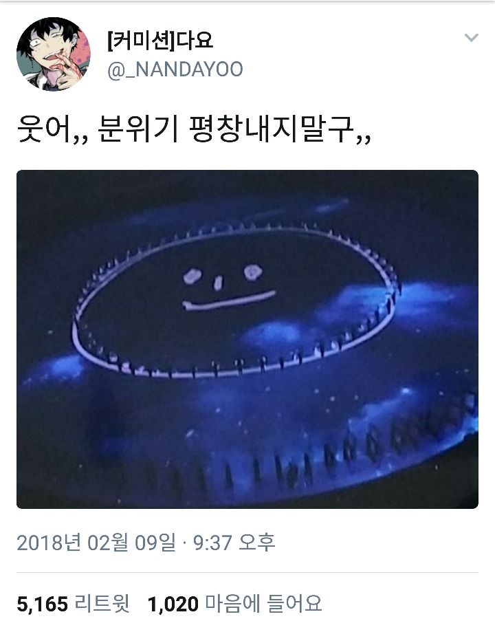 웃어^^ 분위기 평창 내지말고 | 인스티즈