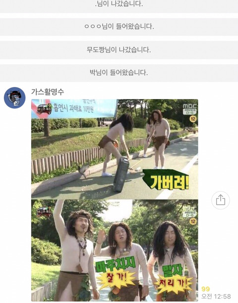 고독한 무도짤방 오픈카톡 방 (절대 안) | 인스티즈