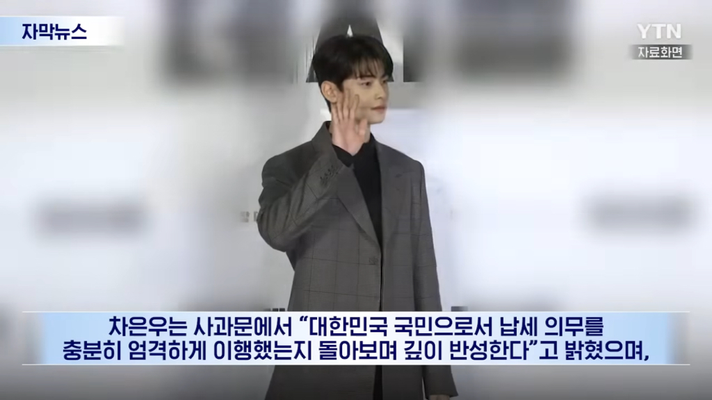 200억 탈세한 차은우 최근 뉴스 댓글.jpg | 인스티즈