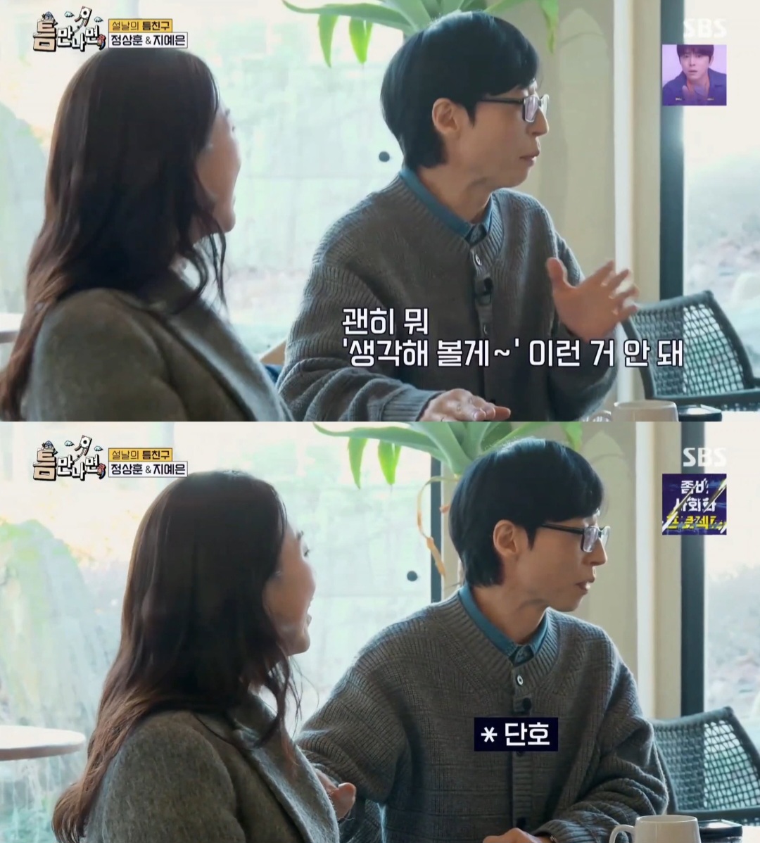 단칼에 SNL 섭외거절해버린 유재석 | 인스티즈