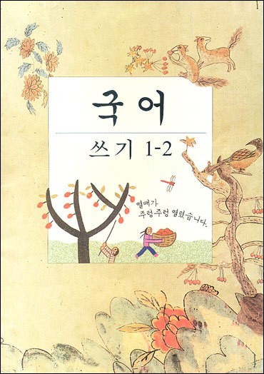 90년대생 추억의 교과서들 모음(기억이 가뭄가뭄주의) | 인스티즈