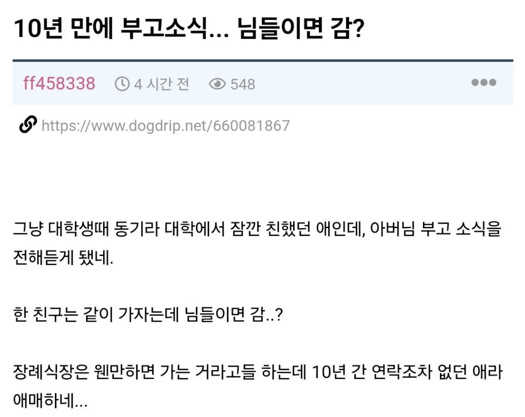 10년만에 대학동기 부친상 소식 들었는데 감? | 인스티즈