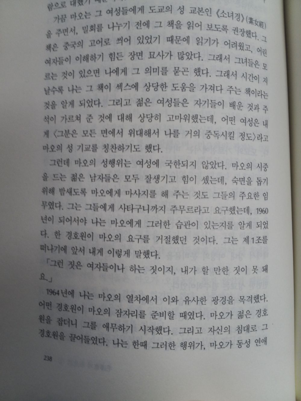 17) 마오쩌둥의 의외의 성 취향.jpg | 인스티즈