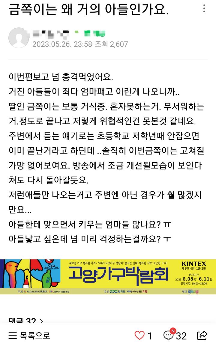 금쪽이는 왜 거의 아들인가요?.jpg | 인스티즈