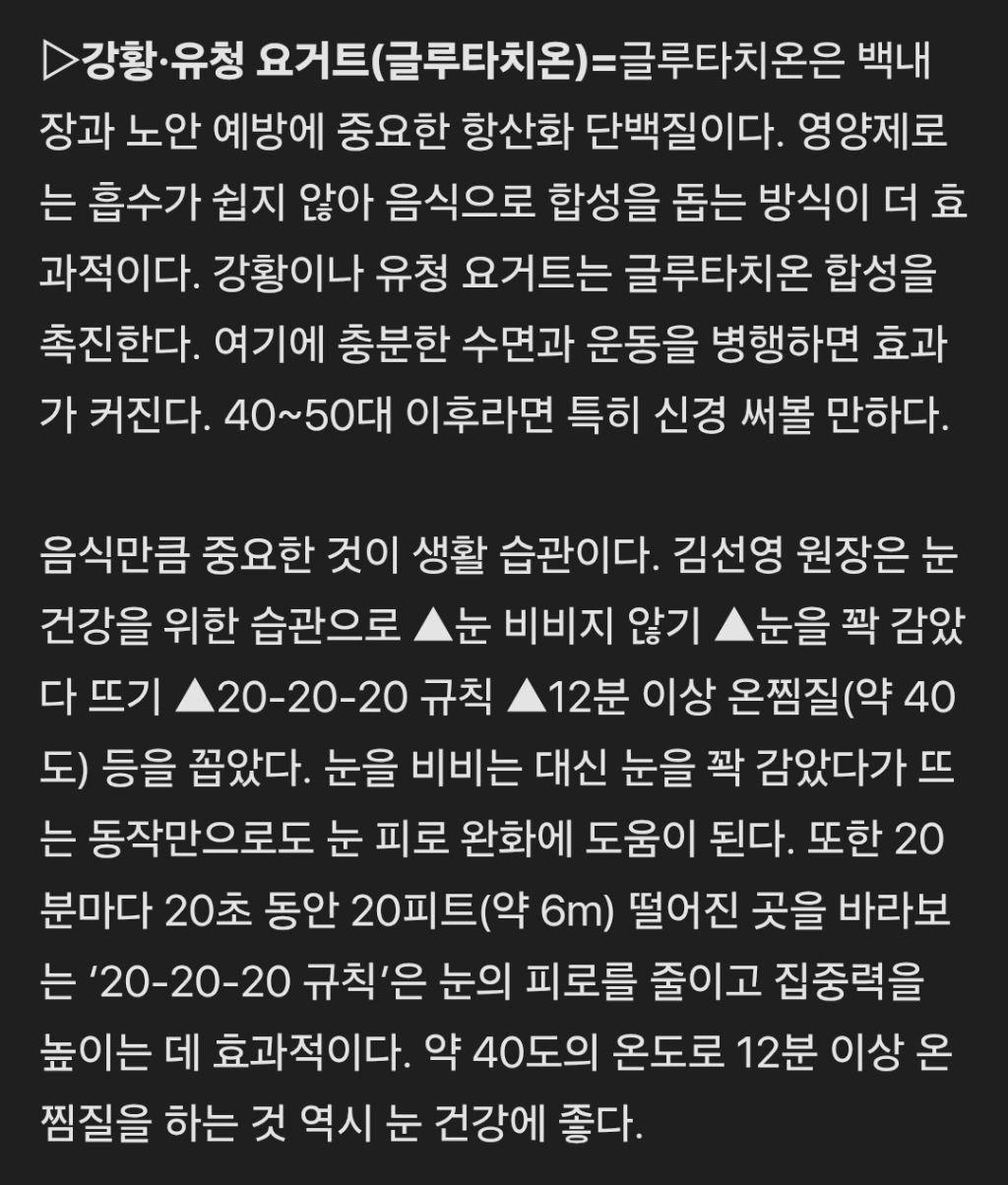 "스마트폰 많이 보는 사람 먹어라" 안과 의사가 추천하는 5가지 | 인스티즈