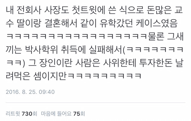 남자들 취집하는 여자까면서 장인 돈으로 덕본 남자들은 모르는 척함.twt | 인스티즈