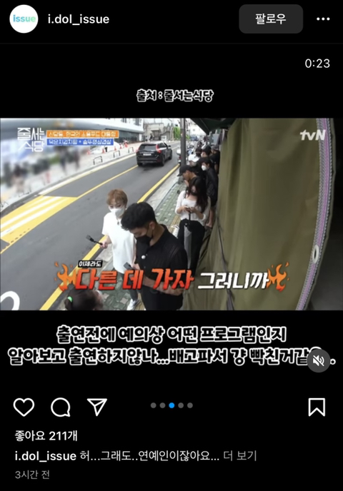 와 '줄서는식당'에 성훈 나온거 봄...? | 인스티즈