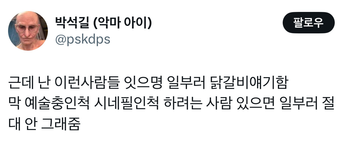 트위터 닭갈비 논란.twt | 인스티즈
