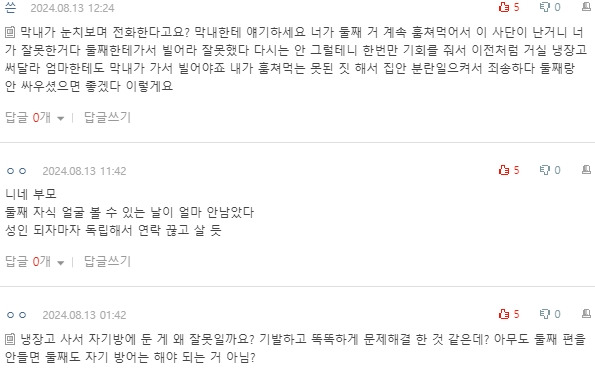 [네이트판] 엄마랑 싸우고 냉장고 사온 동생 | 인스티즈