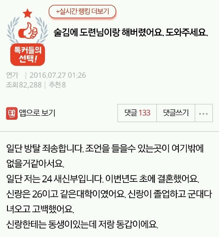 술김에 도련님이랑 해버렸어요. 도와주세요 | 인스티즈