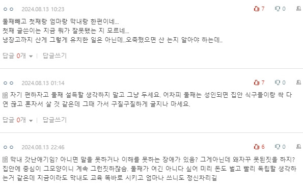 [네이트판] 엄마랑 싸우고 냉장고 사온 동생 | 인스티즈