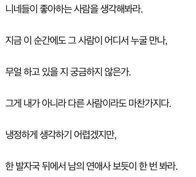 ??? : 상대방이 나를 좋아하는지 아는 법은 간단하다 | 인스티즈