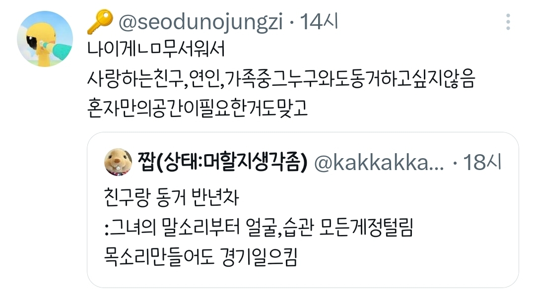 친구랑 동거 반년차.twt | 인스티즈