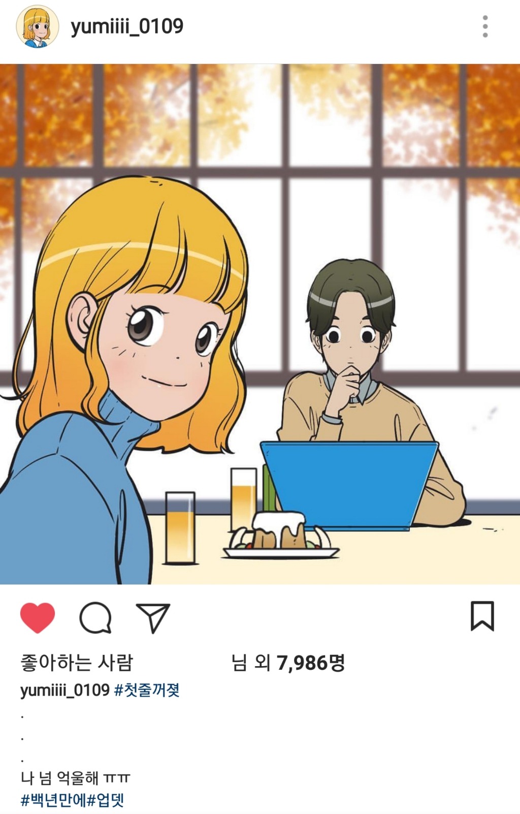 최근 다시 업뎃중인 유미의 세포들 인스타그램 (feat.럽스타) | 인스티즈