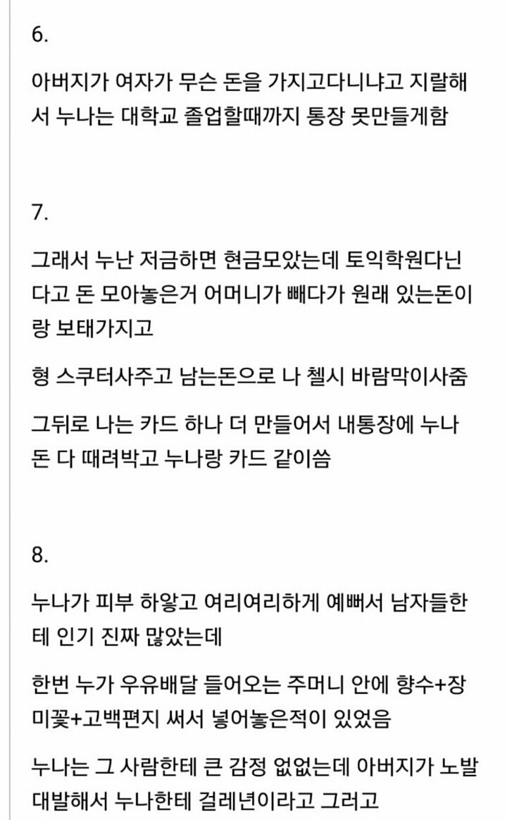 연세대 익명남이 쓴 친누나의 가정내차별 | 인스티즈