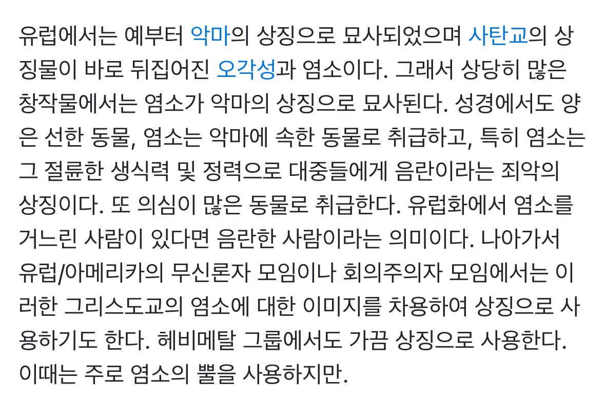 염소가 악마의 상징인 이유 | 인스티즈
