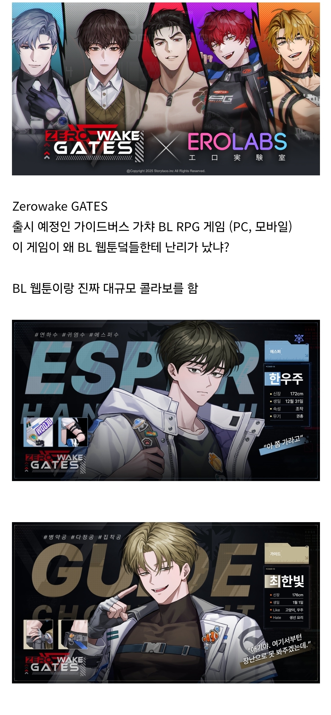 BL 웹툰들 난리난 한국 BL 게임.jpg (댓글 다들 놀라고 있음 놀랄 만도...) | 인스티즈