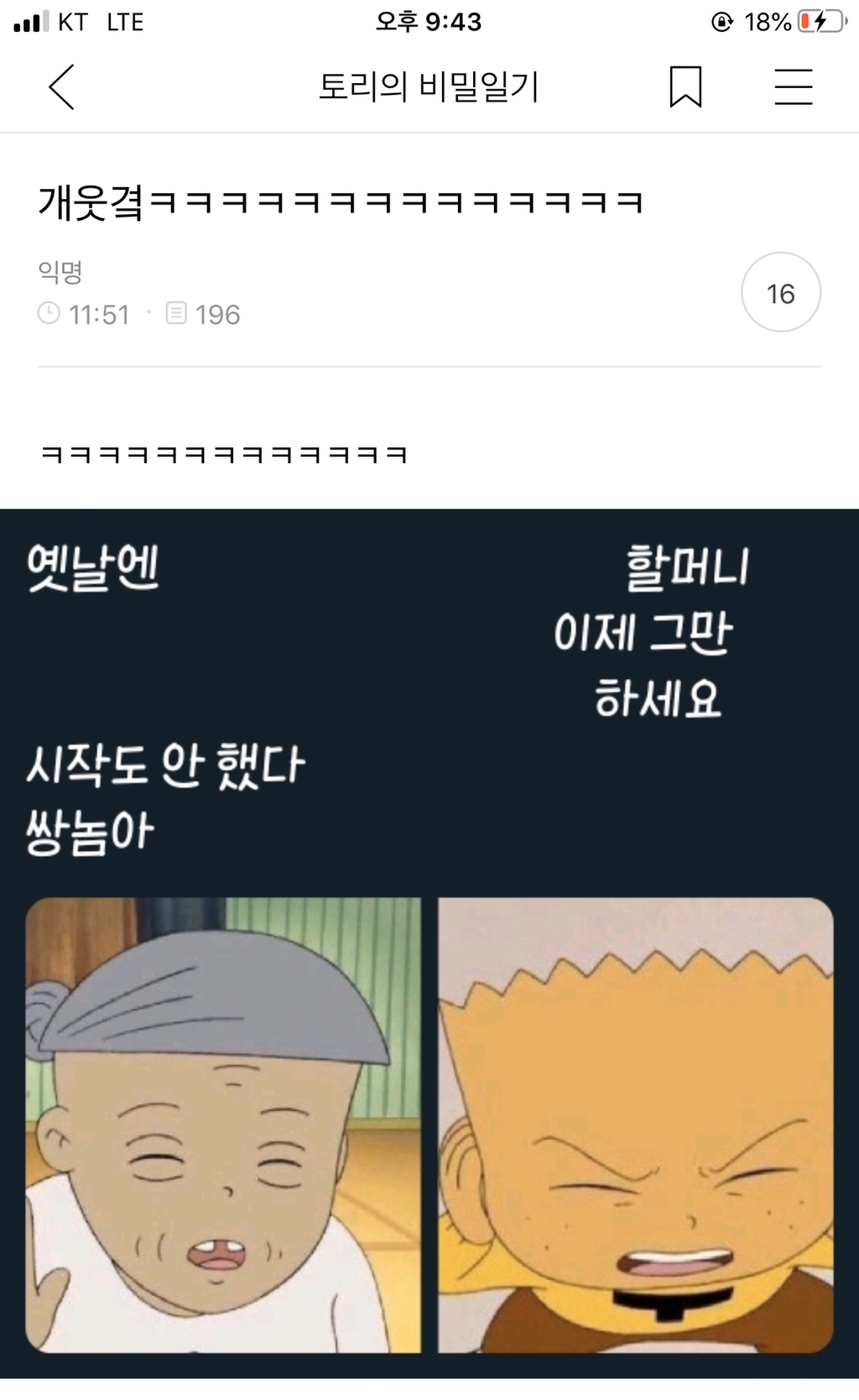 아ㅋㅋㅋㅠㅠ 우리할머니 영어공부한 거 정말웃겨 | 인스티즈