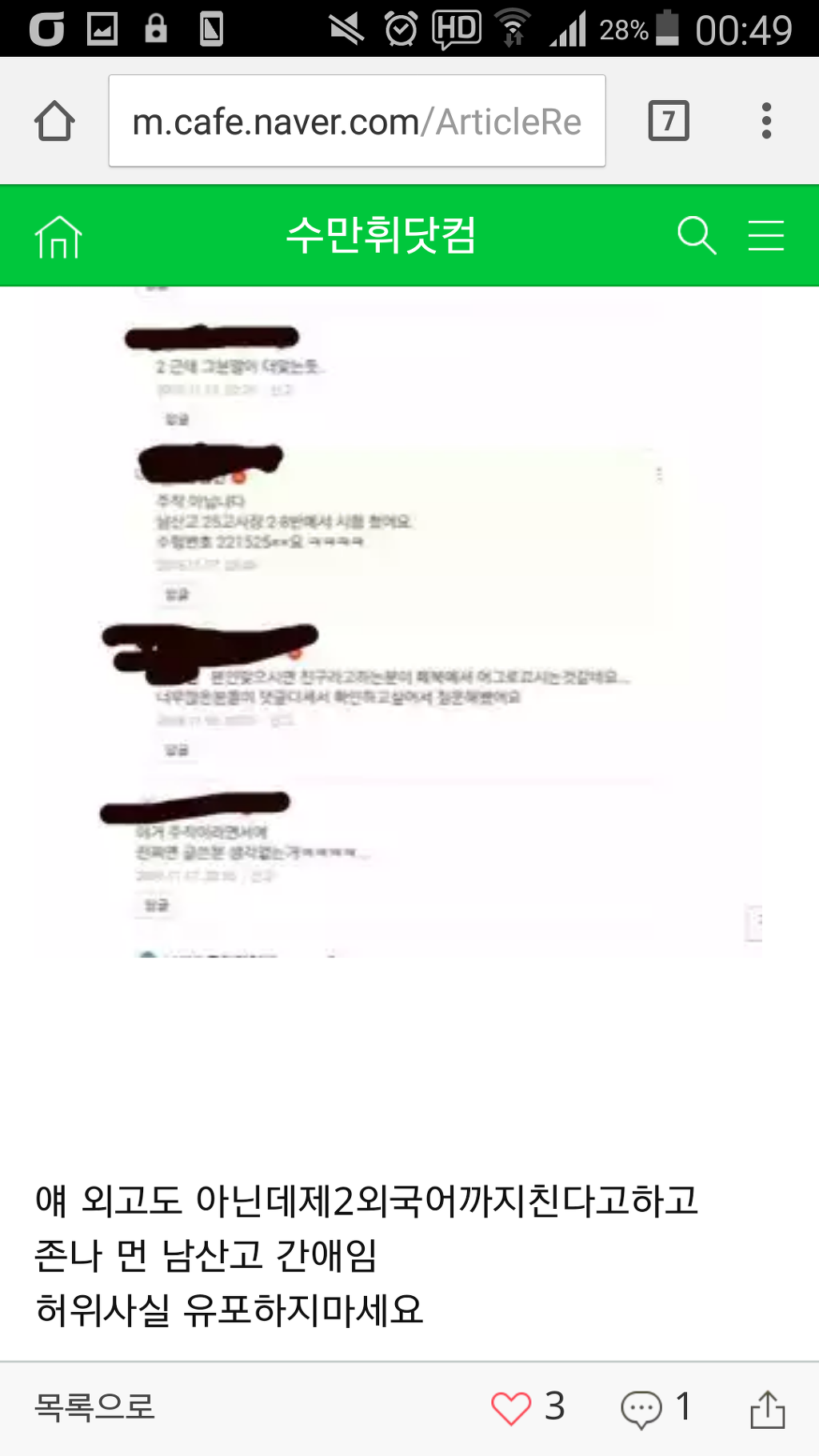  수능 도시락 가방서 휴대폰 벨소리 울린 재수생 주작논란 결말.jpg | 인스티즈