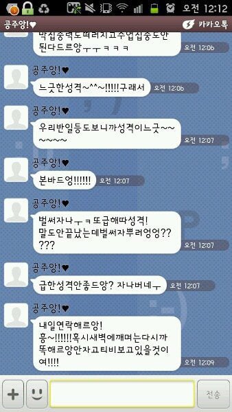 다 좋은 여자친구.. 카톡 말투 때문에 정이 떨어집니다..........(카톡 사진) (고전주의) | 인스티즈