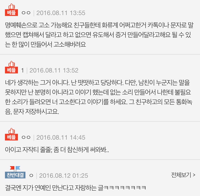인증)연예인이랑 사귄다고 창녀라는 친구ㅋㅋㅋㅋㅋㅋㅋㅋㅋㅋㅋㅋ | 인스티즈